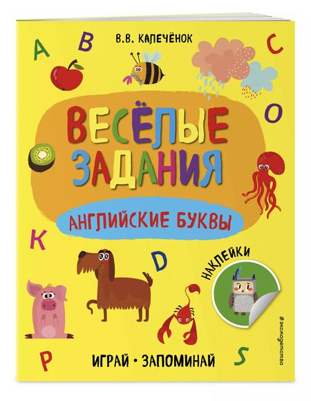 Фотография книги "Вера Калечёнок: Английские буквы"