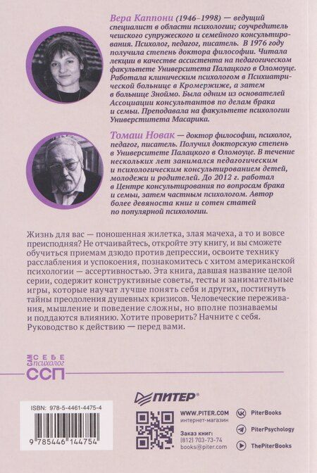 Фотография книги "Вера Каппони: Сам себе психолог"
