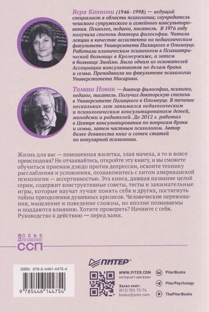 Фотография книги "Вера Каппони: Сам себе психолог"