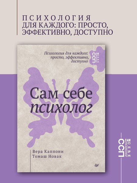 Фотография книги "Вера Каппони: Сам себе психолог"