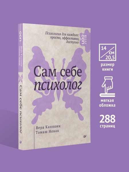 Фотография книги "Вера Каппони: Сам себе психолог"