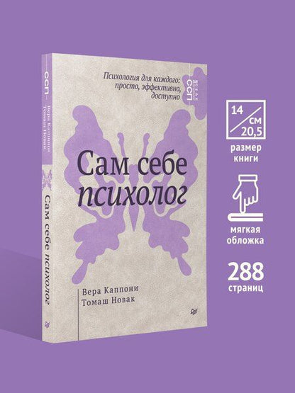Фотография книги "Вера Каппони: Сам себе психолог"