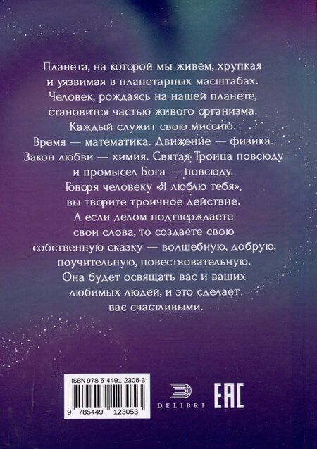 Фотография книги "Вера Касса: Принц Северное сияние"