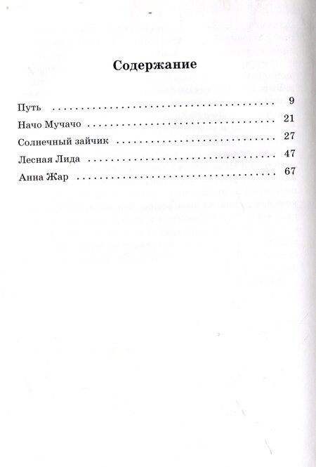 Фотография книги "Вера Касса: Принц Северное сияние"