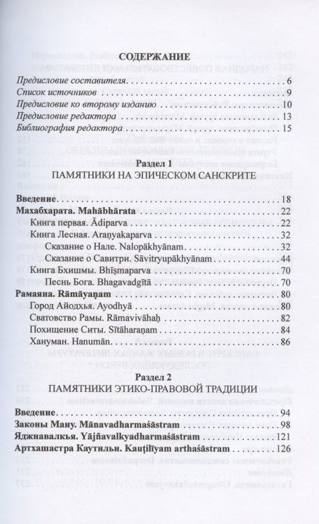 Фотография книги "Вера Кочергина: Книга для чтения на санскрите"