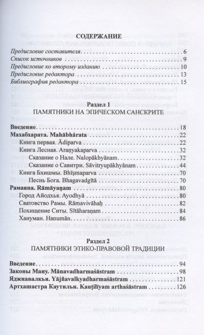 Фотография книги "Вера Кочергина: Книга для чтения на санскрите"
