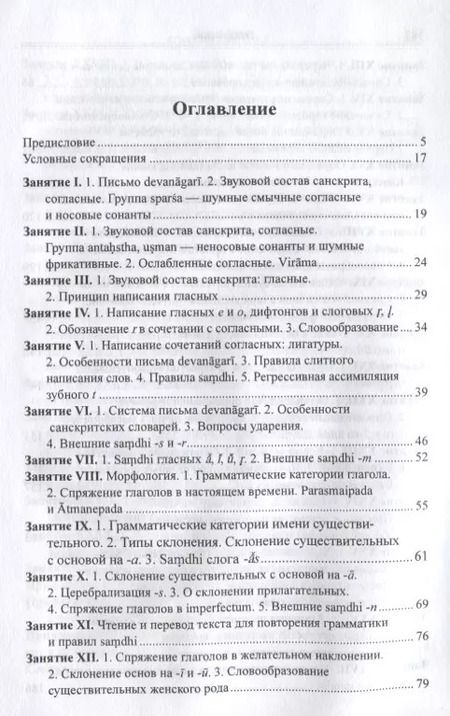 Фотография книги "Вера Кочергина: Учебник санскрита. 6-е изд., испр. и доп."