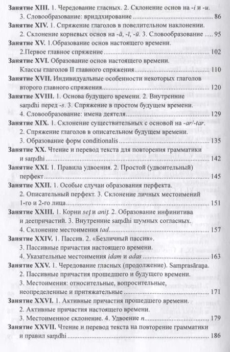 Фотография книги "Вера Кочергина: Учебник санскрита. 6-е изд., испр. и доп."