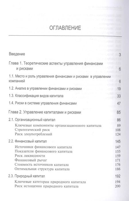 Фотография книги "Вера Когденко: Управление финансами и рисками. Монография"