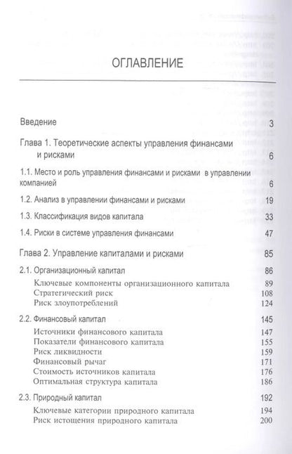 Фотография книги "Вера Когденко: Управление финансами и рисками. Монография"