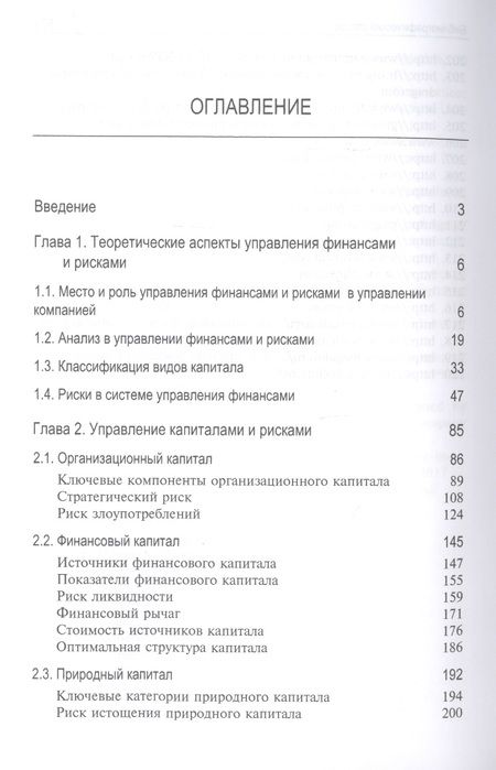 Фотография книги "Вера Когденко: Управление финансами и рисками. Монография"