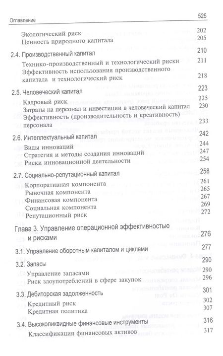 Фотография книги "Вера Когденко: Управление финансами и рисками. Монография"