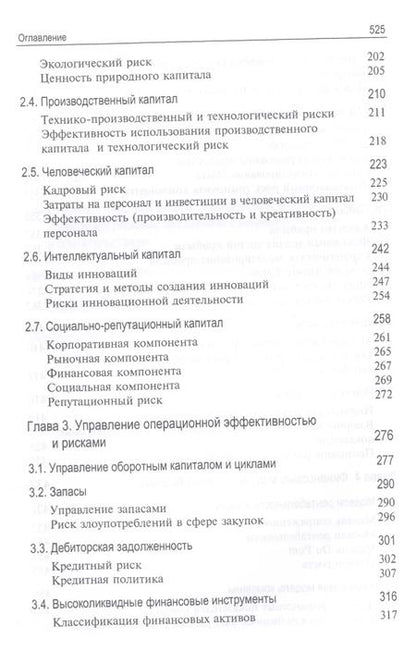 Фотография книги "Вера Когденко: Управление финансами и рисками. Монография"