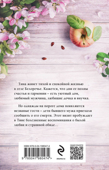 Обложка книги "Вера Колочкова: Коварство, или Тайна дома с мезонином"