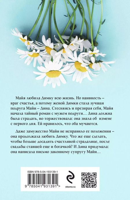 Фотография книги "Вера Колочкова: Муж в обмен на счастье"