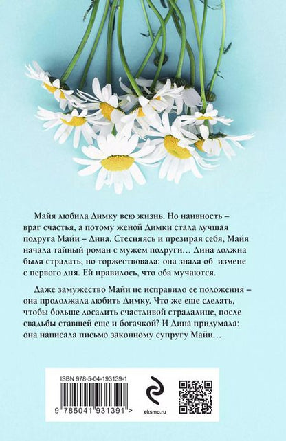 Фотография книги "Вера Колочкова: Муж в обмен на счастье"