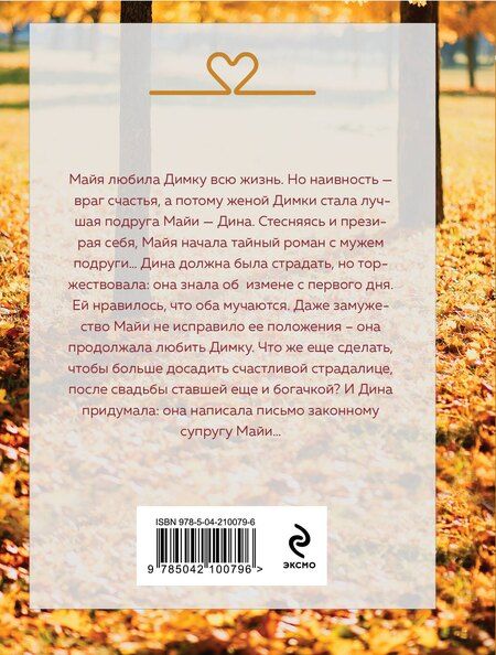 Фотография книги "Вера Колочкова: Муж в обмен на счастье"