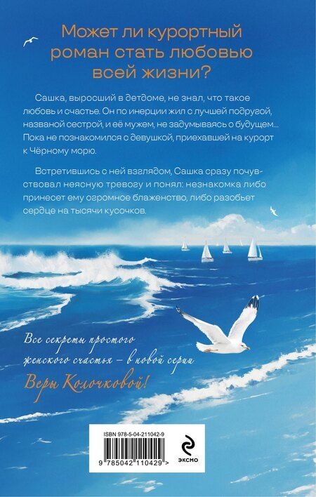 Фотография книги "Вера Колочкова: Найденыши мои"