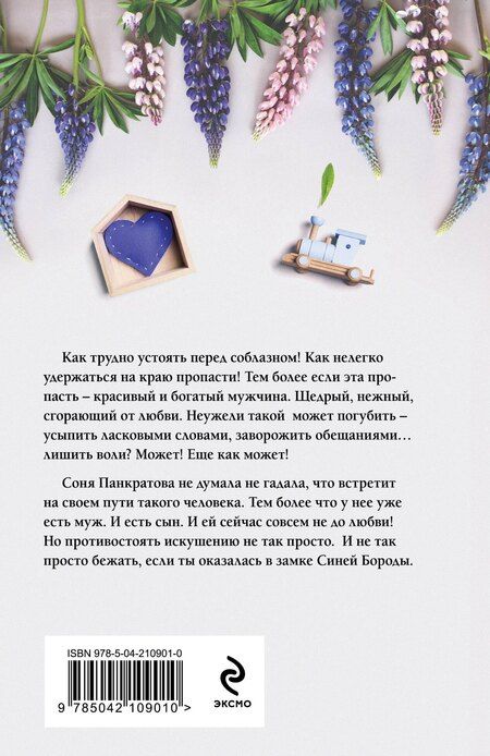 Фотография книги "Вера Колочкова: Обитель Синей Бороды"