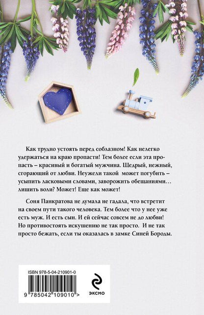 Фотография книги "Вера Колочкова: Обитель Синей Бороды"