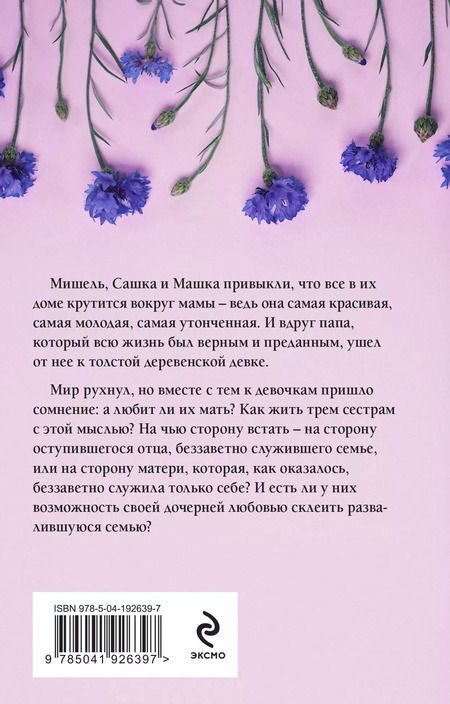 Фотография книги "Вера Колочкова: Вера, Надежда, Любовь"