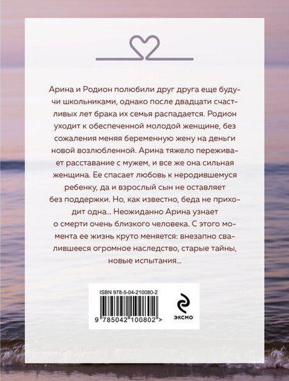 Фотография книги "Вера Колочкова: Завещание Казановы"