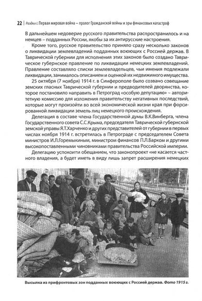 Фотография книги "Вера Коломийцева: Финансовые бури Гражданской войны в Крыму. Хроники исторических событий (1917-1922 гг.)"