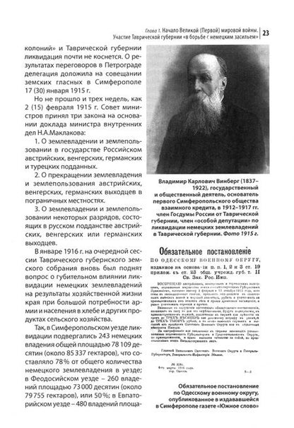 Фотография книги "Вера Коломийцева: Финансовые бури Гражданской войны в Крыму. Хроники исторических событий (1917-1922 гг.)"