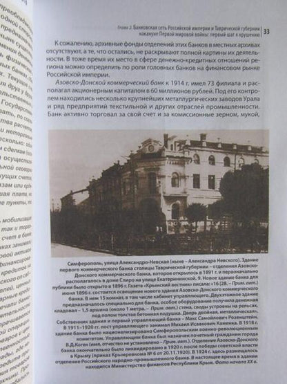 Фотография книги "Вера Коломийцева: Финансовые бури Гражданской войны в Крыму. Хроники исторических событий (1917-1922 гг.)"