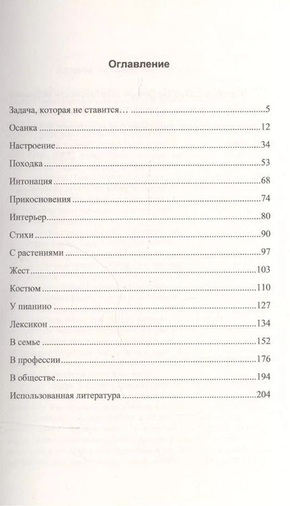 Фотография книги "Вера Константиновна: Азбука изящного поведения: Настроение. Осанка. Костюм"