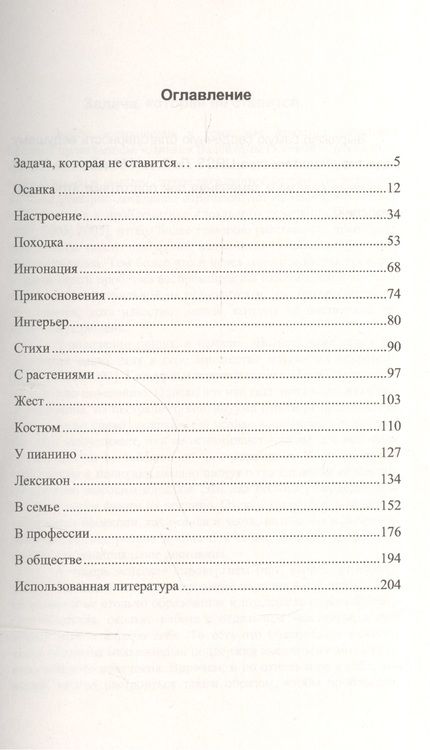 Фотография книги "Вера Константиновна: Азбука изящного поведения: Настроение. Осанка. Костюм"