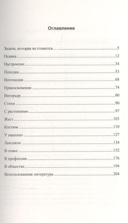 Фотография книги "Вера Константиновна: Азбука изящного поведения: Настроение. Осанка. Костюм"