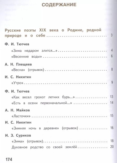 Фотография книги "Вера Коровина: Литература. 5 класс. Учебное пособие для общеобразовательных организаций. В 5 частях. Часть 3"
