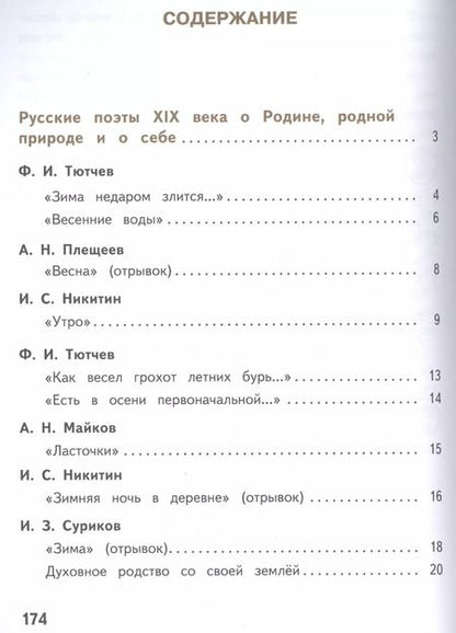 Фотография книги "Вера Коровина: Литература. 5 класс. Учебное пособие для общеобразовательных организаций. В 5 частях. Часть 3"