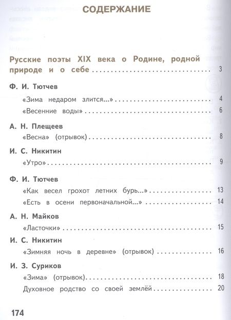 Фотография книги "Вера Коровина: Литература. 5 класс. Учебное пособие для общеобразовательных организаций. В 5 частях. Часть 3"