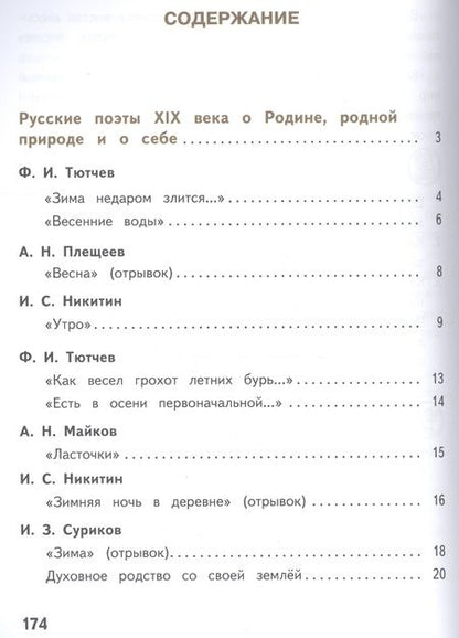 Фотография книги "Вера Коровина: Литература. 5 класс. Учебное пособие для общеобразовательных организаций. В 5 частях. Часть 3"
