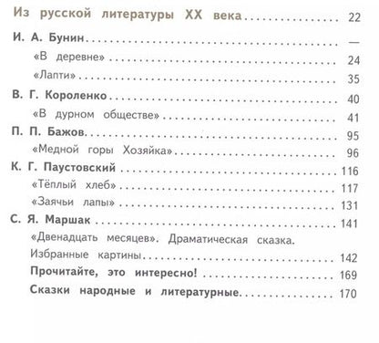 Фотография книги "Вера Коровина: Литература. 5 класс. Учебное пособие для общеобразовательных организаций. В 5 частях. Часть 3"