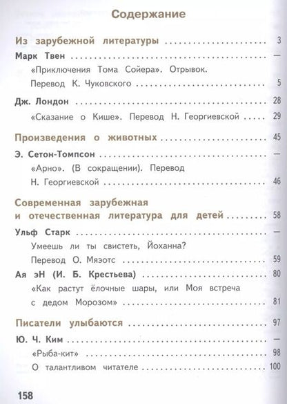 Фотография книги "Вера Коровина: Литература. 5 класс. Учебное пособие для общеобразовательных организаций. В пяти частях. Часть 5"