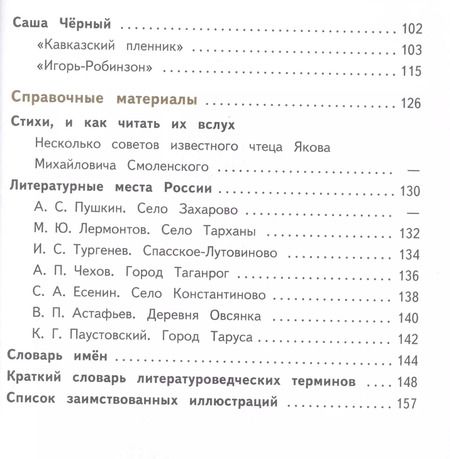 Фотография книги "Вера Коровина: Литература. 5 класс. Учебное пособие для общеобразовательных организаций. В пяти частях. Часть 5"