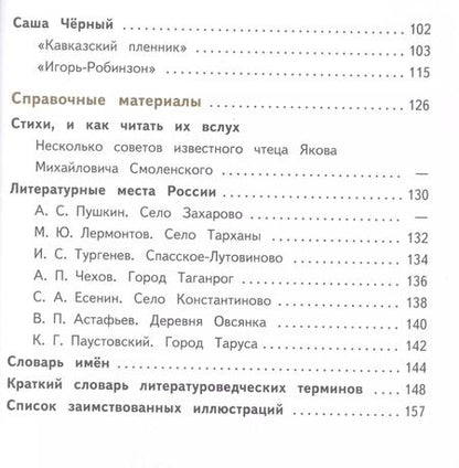 Фотография книги "Вера Коровина: Литература. 5 класс. Учебное пособие для общеобразовательных организаций. В пяти частях. Часть 5"
