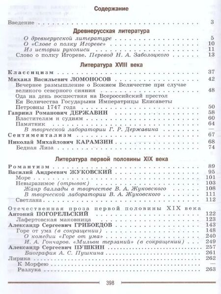 Фотография книги "Вера Коровина: Литература. 9 класс. Учебник. В двух частях (комплект из 2 книг)"