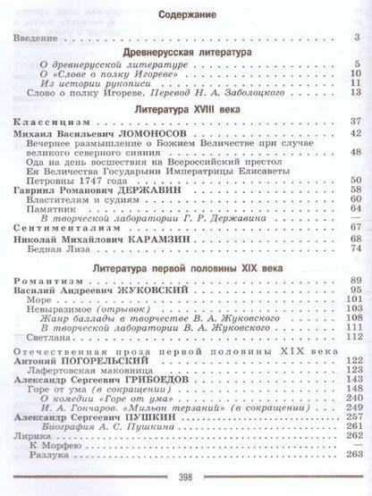 Фотография книги "Вера Коровина: Литература. 9 класс. Учебник. В двух частях (комплект из 2 книг)"