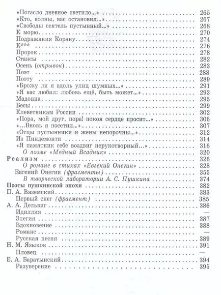Фотография книги "Вера Коровина: Литература. 9 класс. Учебник. В двух частях (комплект из 2 книг)"