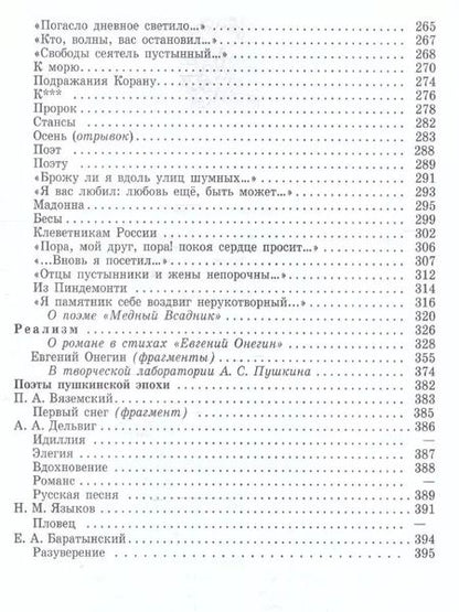 Фотография книги "Вера Коровина: Литература. 9 класс. Учебник. В двух частях (комплект из 2 книг)"