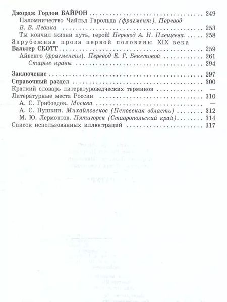 Фотография книги "Вера Коровина: Литература. 9 класс. Учебник. В двух частях (комплект из 2 книг)"