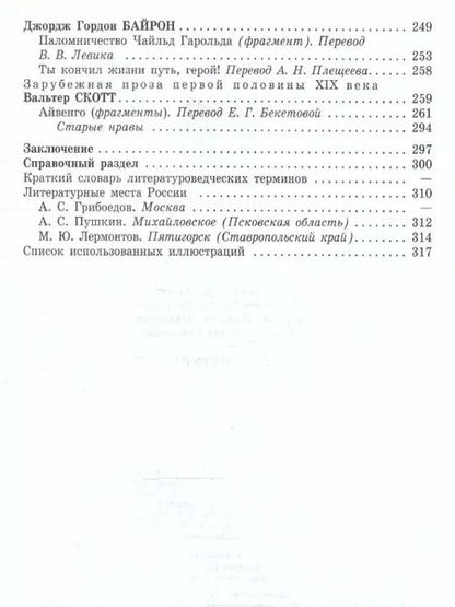 Фотография книги "Вера Коровина: Литература. 9 класс. Учебник. В двух частях (комплект из 2 книг)"