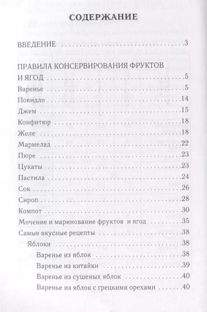 Фотография книги "Вера Куликова: Консервирование ягод и фруктов"