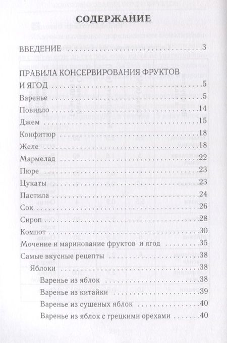 Фотография книги "Вера Куликова: Консервирование ягод и фруктов"