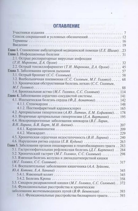 Фотография книги "Вера Ларина: Поликлиническая терапия: учебник"