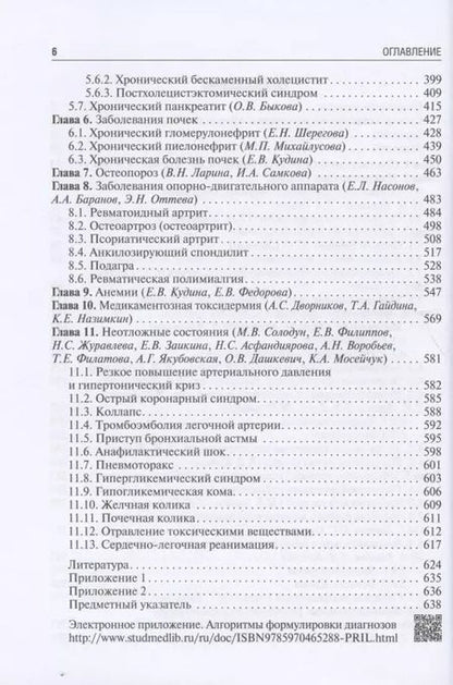 Фотография книги "Вера Ларина: Поликлиническая терапия: учебник"